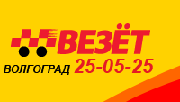 Везёт. Заказ такси